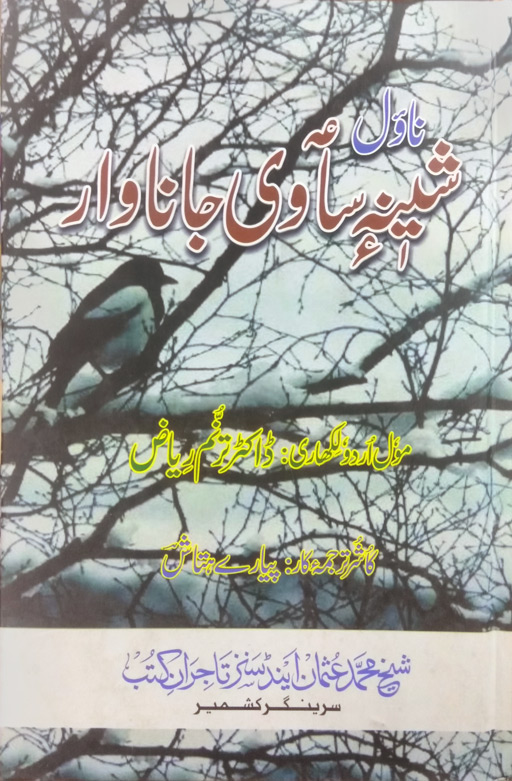 Sheen E Saevi Janawar